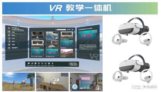 小学：VR课堂让学习身临其境开元棋牌app金华市罗埠中心(图3)