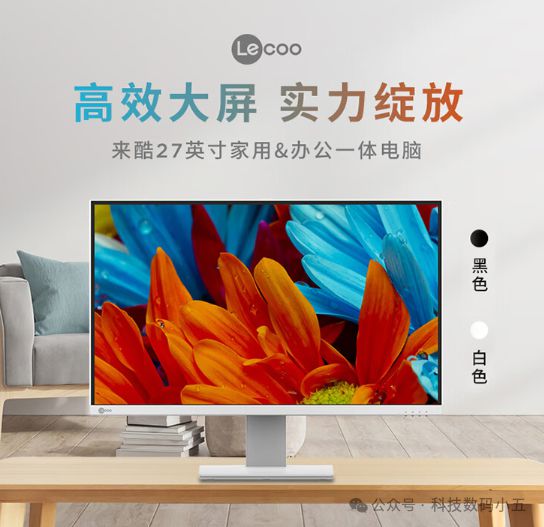 大屏+高性能实力绽放高效办公！开元棋牌联想Lecoo一体机(图2)