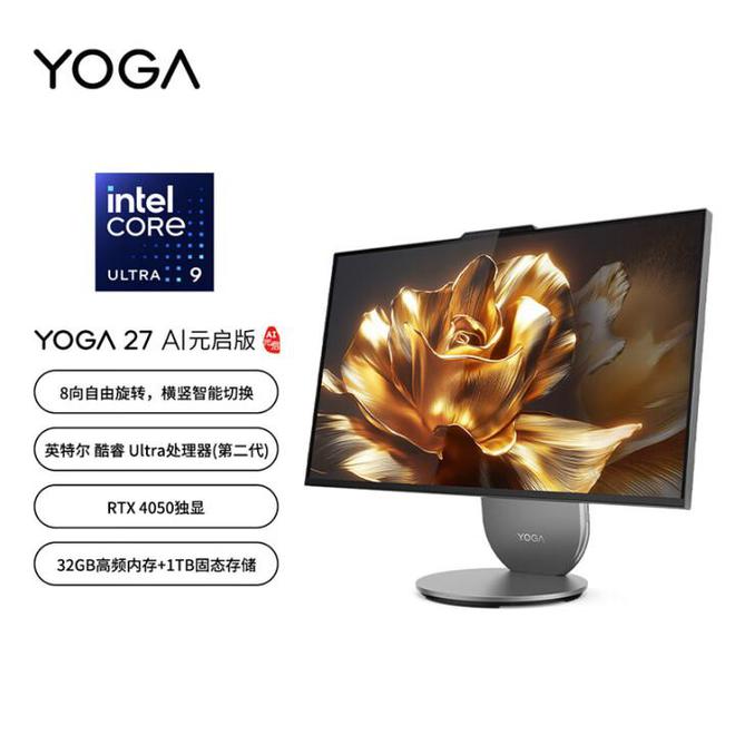 气版震撼发布：AI赋能25K可旋转显示屏开元ky棋牌联想Yoga 27 AI元(图2)